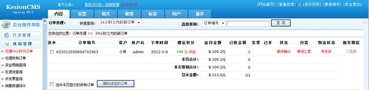 处理24小时订单 第 1 张