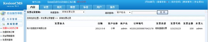 开发票盘问 第 3 张