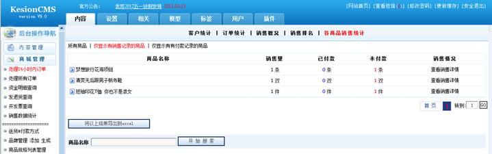 销售数据统计 第 5 张