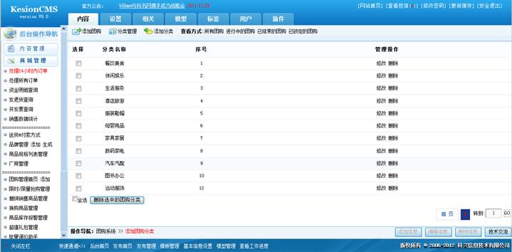 团购系统的应用 第 3 张