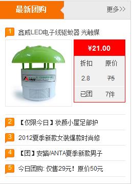 团购系统的应用 第 7 张