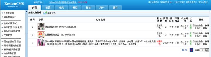 超值礼包管理 第 2 张