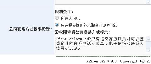 人才系统基本信息设置 第 3 张