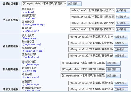人才系统模板绑定