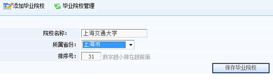 结业院校设置 第 1 张