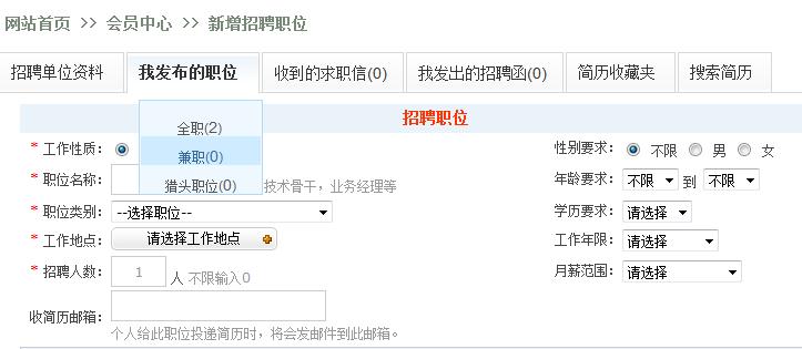 企业宣布职位信息