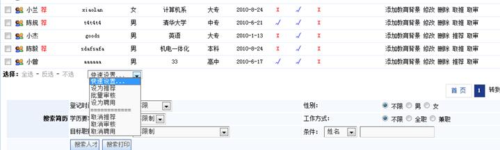 个人简历治理 第 2 张