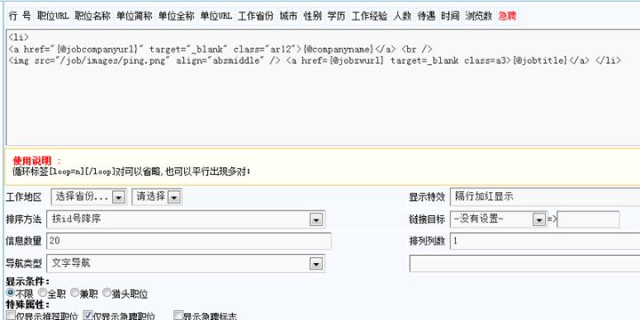纯职位列表标签 第 1 张