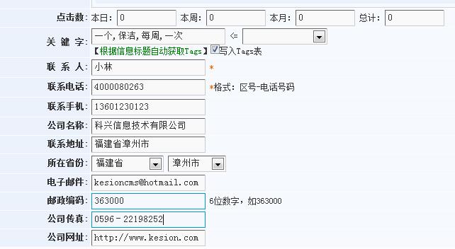 后台怎样添加供求信息 第 3 张