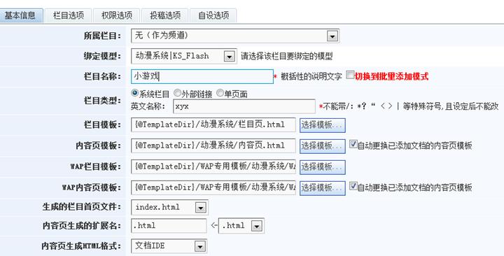 设置动漫栏目基本信息