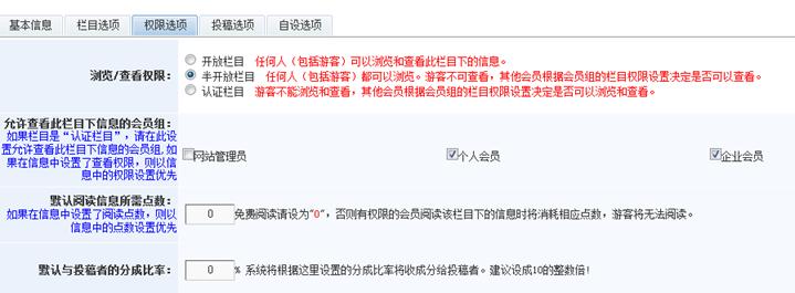 浏览权限设置 第 1 张