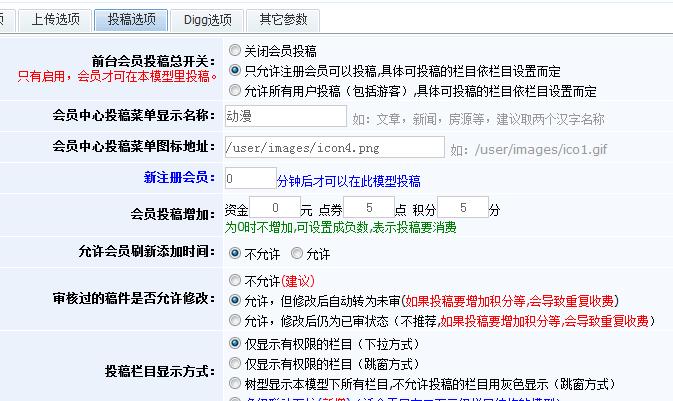 会员允许投稿设置 第 1 张