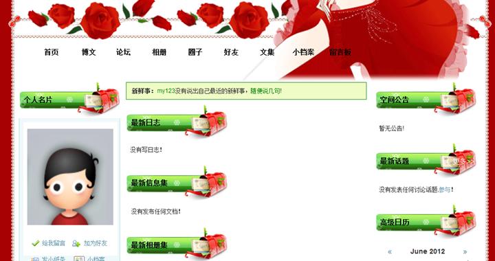 把手教个人空间模板制作/修改 第 2 张