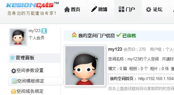 把手教个人空间模板制作/修改 第 6 张