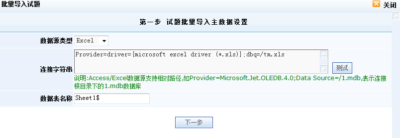 批量导入Excel题库 第 5 张