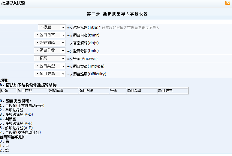 批量导入Excel题库 第 7 张