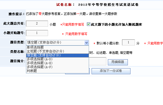 填空题的添加及使用 第 2 张