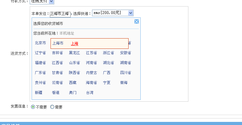 自动识别IP算运费 第 2 张