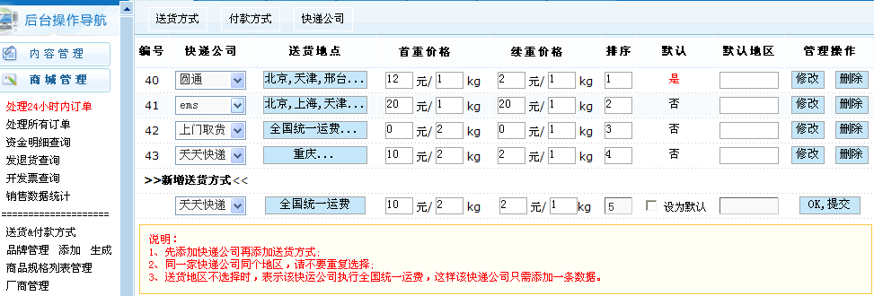 自动识别IP算运费 第 3 张