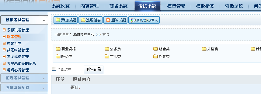 金狮贵宾会(NET版)V2.0 IEXAM考试系统新功效介绍之二（word名堂导入题库） 第 1 张
