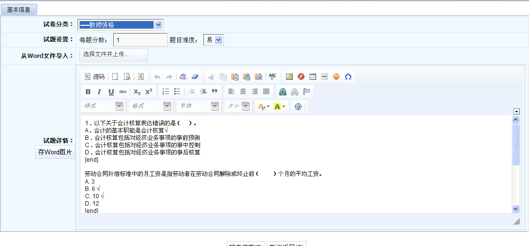 金狮贵宾会(NET版)V2.0 IEXAM考试系统新功效介绍之二（word名堂导入题库） 第 2 张