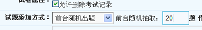 金狮贵宾会(NET版)V2.0 IEXAM考试系统新功效介绍之三（前台随机抽题） 第 2 张