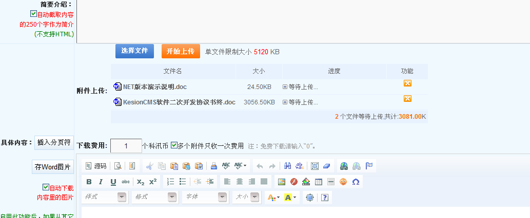 金狮贵宾会(NET版)  V2.0增添上传附件及问题可以设置等功效的介绍 第 1 张