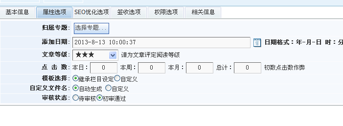 KesionCMSV9.5新版本系统主模子，，增添三级审核，，可以设置发稿员，，初审员及终审员三种角色。。。文档只有通过终审的才可以在前台显示。。。 第 4 张