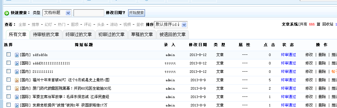 KesionCMSV9.5新版本系统主模子，，增添三级审核，，可以设置发稿员，，初审员及终审员三种角色。。。文档只有通过终审的才可以在前台显示。。。 第 7 张