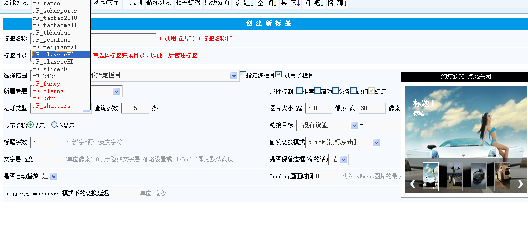 KesionCMS V9.5幻灯标签重新开发，引入myfocus幻灯插件 第 2 张