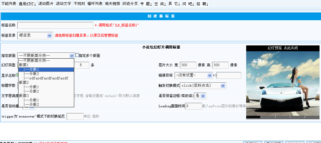 KesionCMS V9.5幻灯标签重新开发，引入myfocus幻灯插件 第 4 张