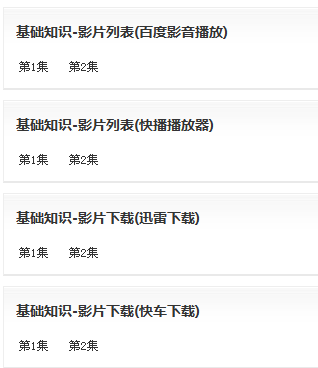 V9.5影视系统的刷新说明(支持百度播放器、、快播，，，支持播放广告设置等) 第 2 张