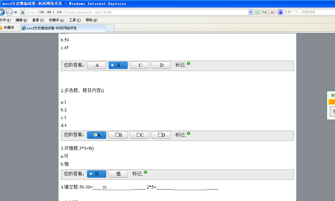 KesionCMS V9.5新版本考试系统增添按Word方式添加整份试卷，，，大大提高了出考卷效率。 第 5 张