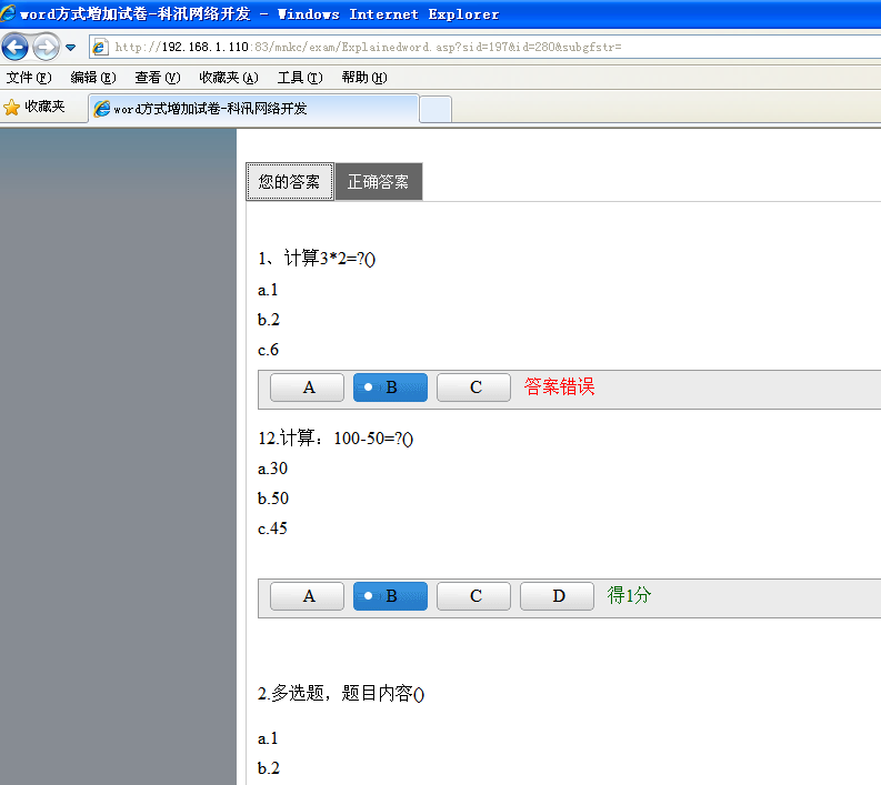 KesionCMS V9.5新版本考试系统增添按Word方式添加整份试卷，，，大大提高了出考卷效率。 第 6 张