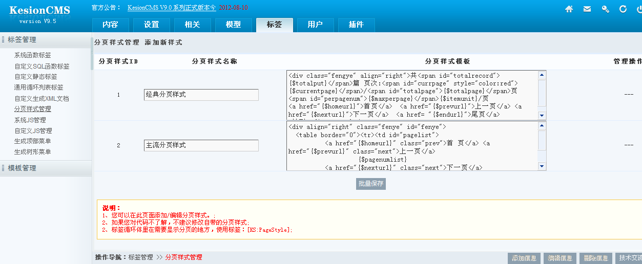 KesionCMS V9.5正式版天职页样式可自由自界说，，突破一直以来系统分页样式简单的瓶颈 第 1 张