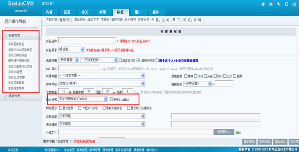 KesionCMS系统功效特征 第 4 张