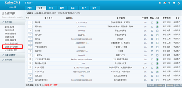 KesionCMS系统功效特征 第 5 张