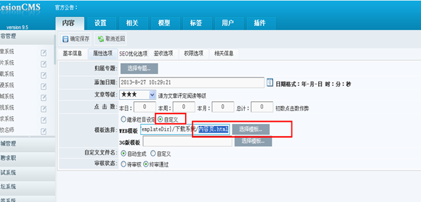 KesionCMS程序常见问题 第 9 张