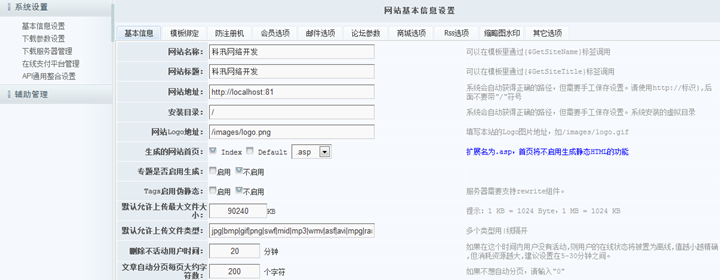 基本信息设置 第 1 张