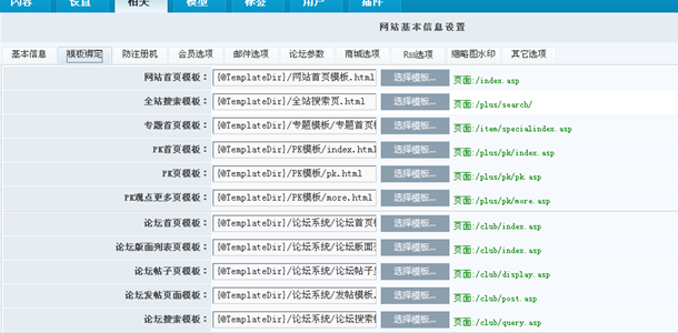 基本信息设置 第 3 张