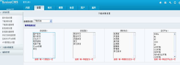 下载参数设置 第 1 张
