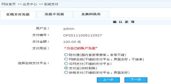 在线支付平台治理 第 3 张