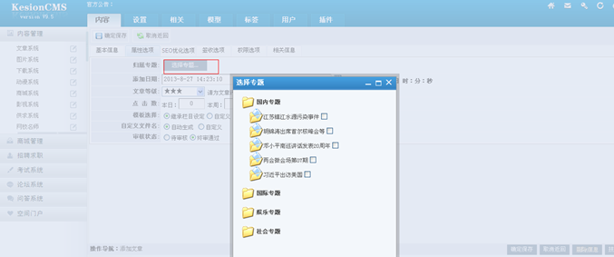 4.3 文章治理系统 第 11 张