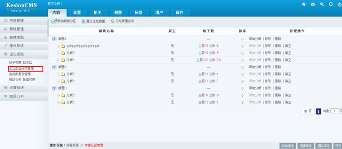 4.7 论坛系统 第 1 张