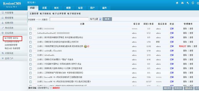 4.7 论坛系统 第 10 张