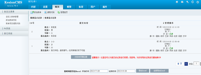 7.1.2 表单项目挪用 第 5 张
