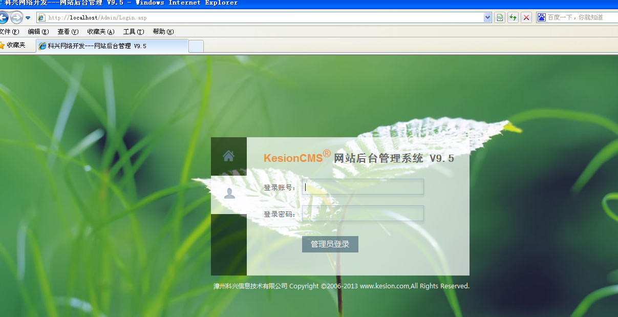 KesionCMS V9.5 系列产品商业SQL版本装置教程 第 18 张