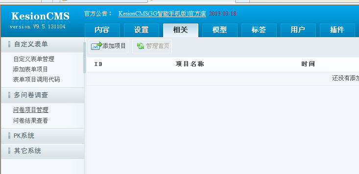 KesionCMS V9.5多问卷视察系统插件介绍 第 1 张