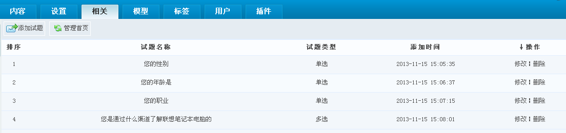 KesionCMS V9.5多问卷视察系统插件介绍 第 7 张