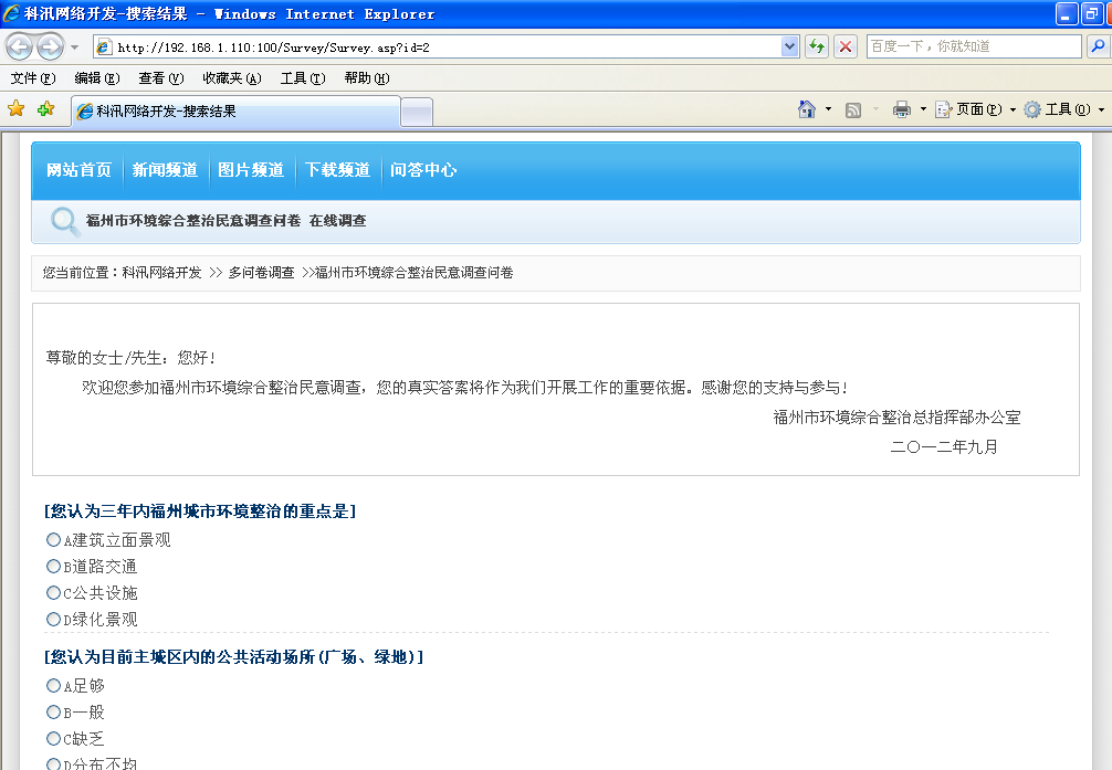 KesionCMS V9.5多问卷视察系统插件介绍 第 9 张